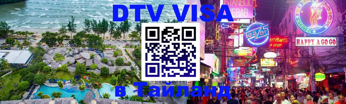Цены на DTV визу в Таиланд — пакеты услуг, достаточно даже паспорта - 